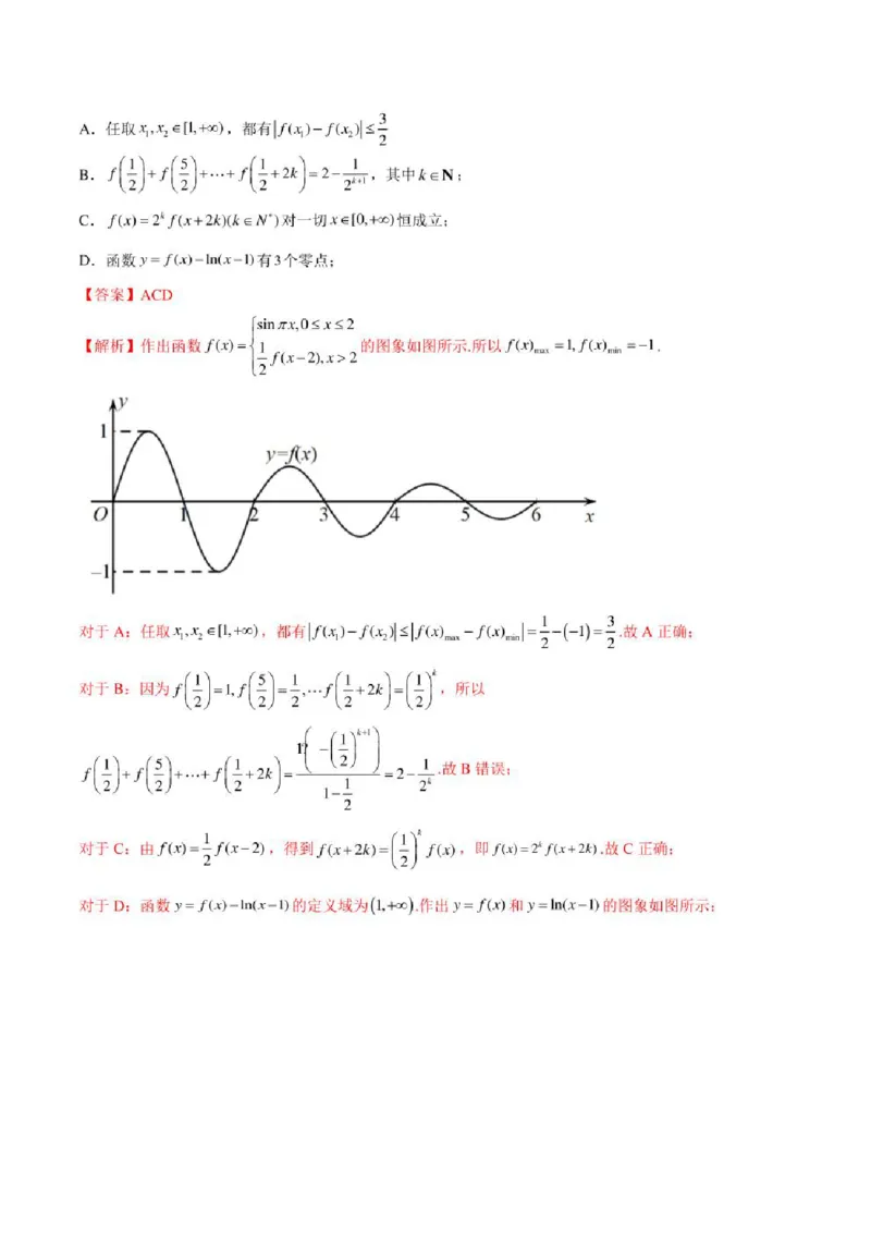 2023届新高考地区高考数学模拟题选填压轴题汇编（5）（学生版+解析版）_2.2025数学总复习_2023年新高考资料_3数学高考模拟题_新高考_2023届新高考地区高考数学模拟题选填压轴题汇编