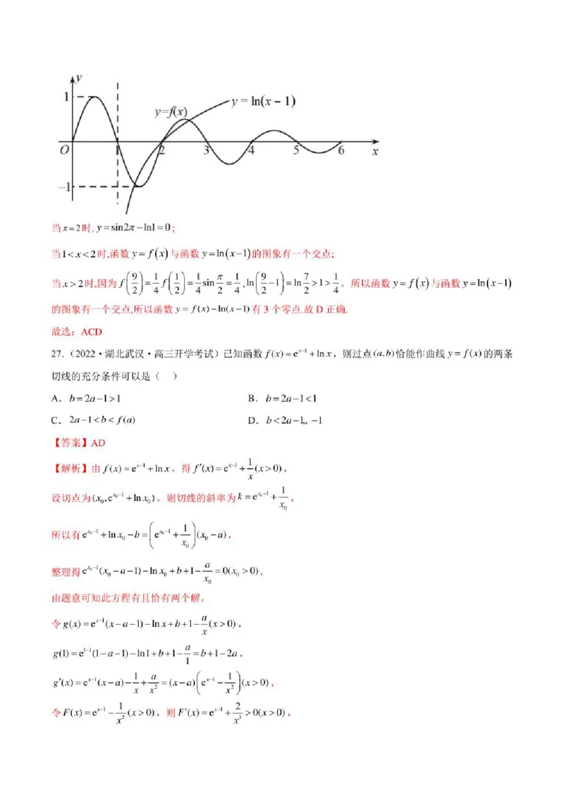 2023届新高考地区高考数学模拟题选填压轴题汇编（5）（学生版+解析版）_2.2025数学总复习_2023年新高考资料_3数学高考模拟题_新高考_2023届新高考地区高考数学模拟题选填压轴题汇编