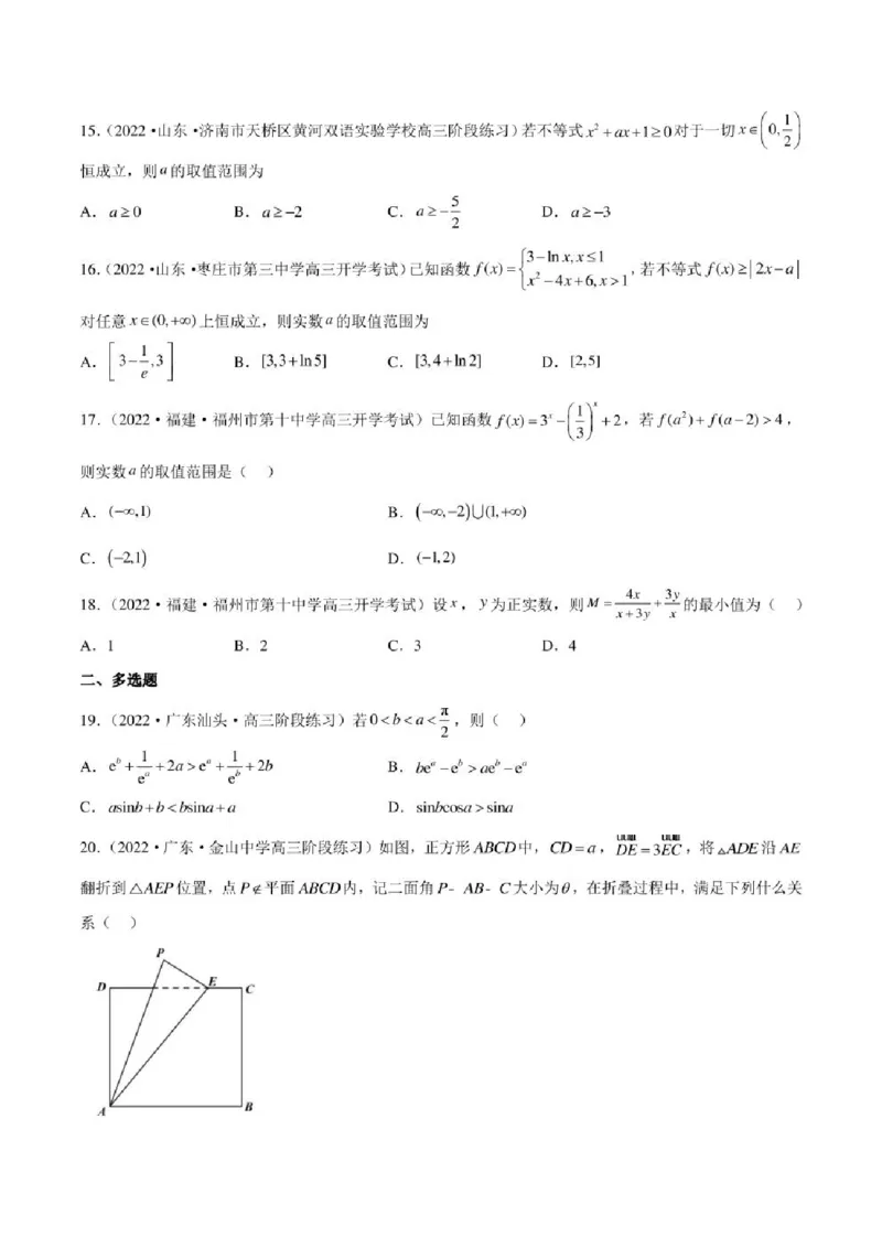 2023届新高考地区高考数学模拟题选填压轴题汇编（5）（学生版+解析版）_2.2025数学总复习_2023年新高考资料_3数学高考模拟题_新高考_2023届新高考地区高考数学模拟题选填压轴题汇编