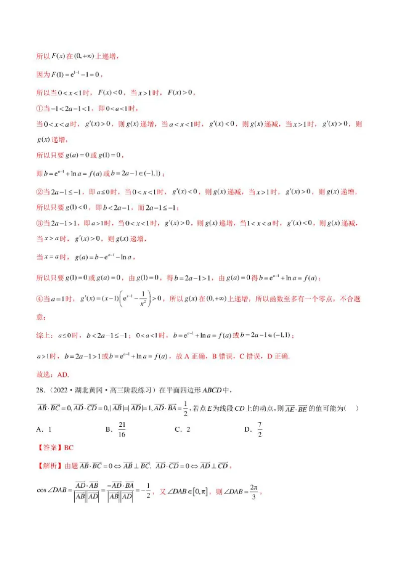 2023届新高考地区高考数学模拟题选填压轴题汇编（5）（学生版+解析版）_2.2025数学总复习_2023年新高考资料_3数学高考模拟题_新高考_2023届新高考地区高考数学模拟题选填压轴题汇编