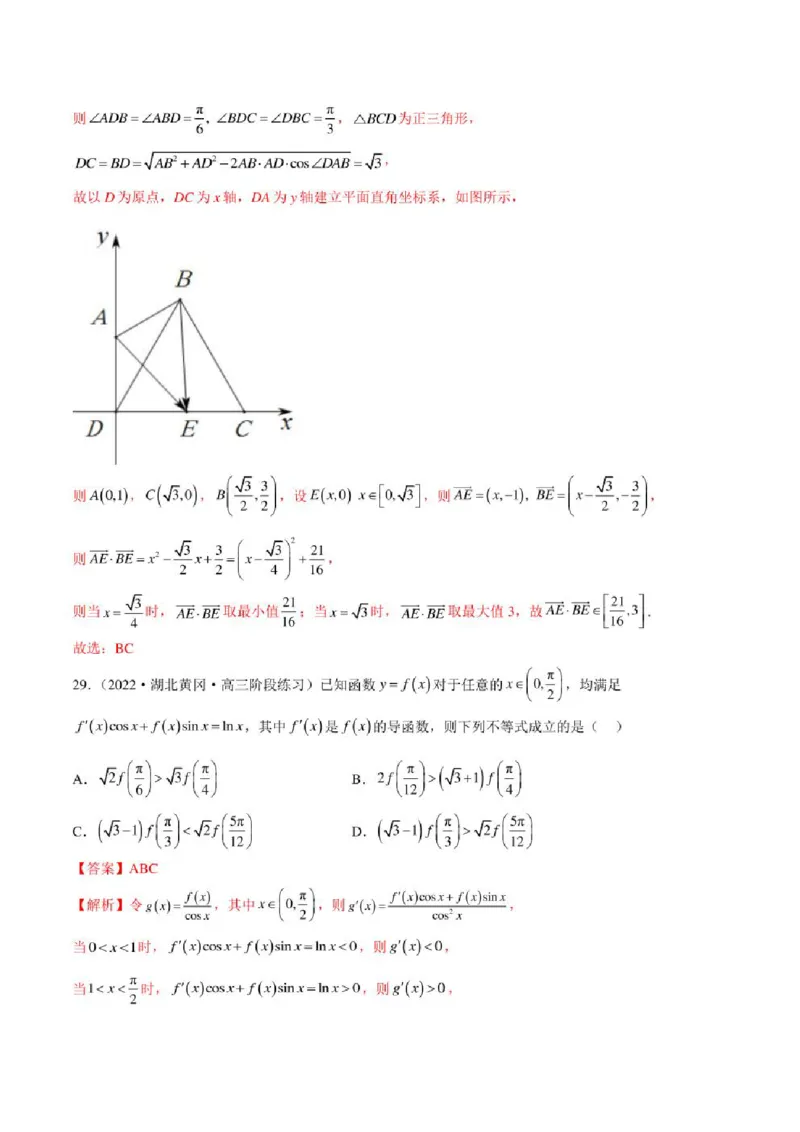2023届新高考地区高考数学模拟题选填压轴题汇编（5）（学生版+解析版）_2.2025数学总复习_2023年新高考资料_3数学高考模拟题_新高考_2023届新高考地区高考数学模拟题选填压轴题汇编