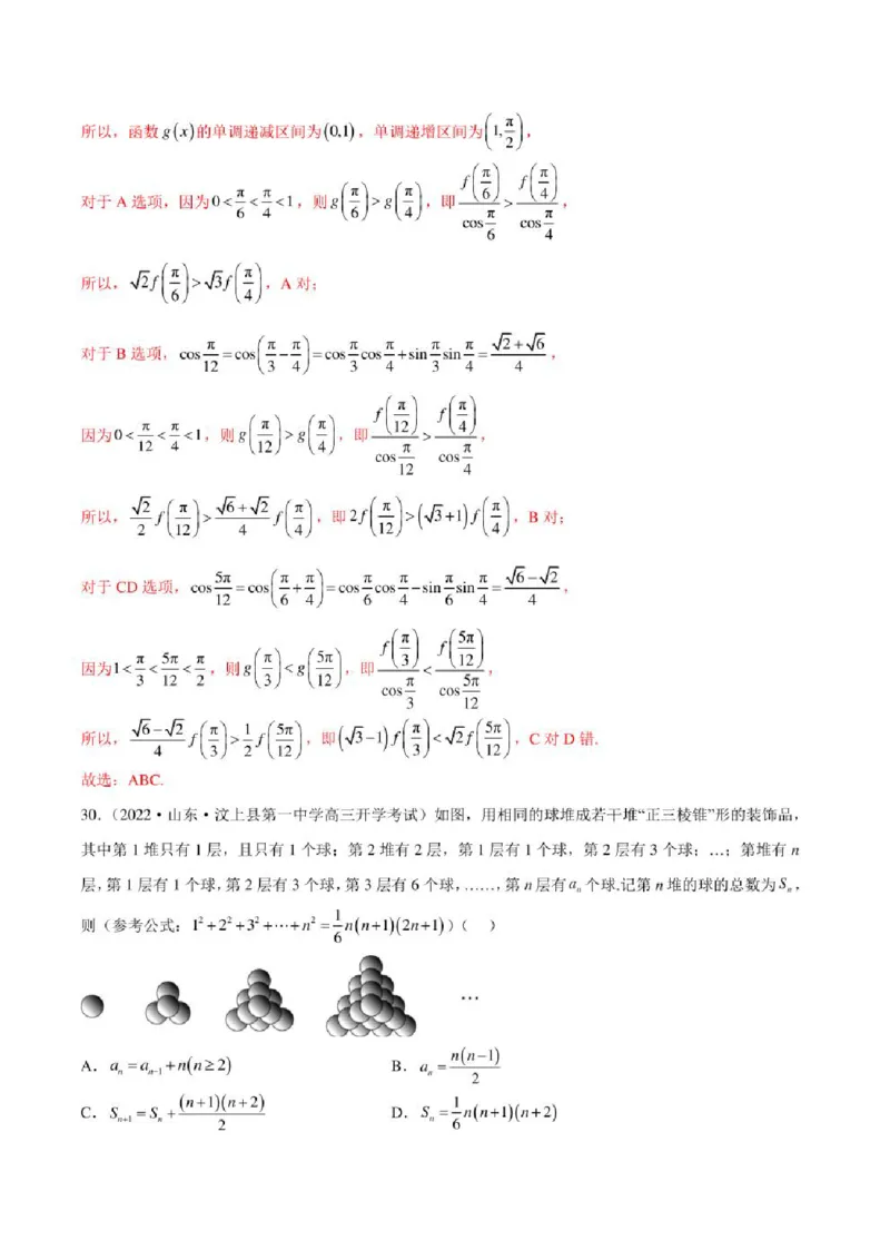2023届新高考地区高考数学模拟题选填压轴题汇编（5）（学生版+解析版）_2.2025数学总复习_2023年新高考资料_3数学高考模拟题_新高考_2023届新高考地区高考数学模拟题选填压轴题汇编