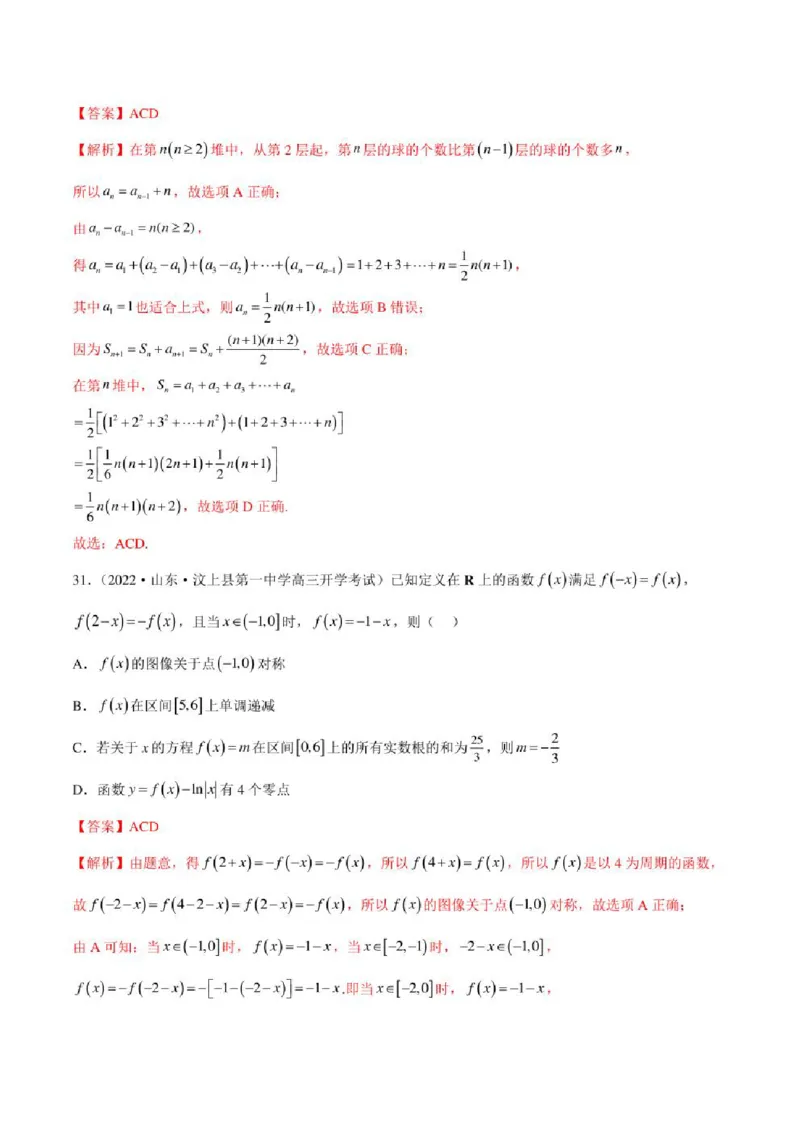 2023届新高考地区高考数学模拟题选填压轴题汇编（5）（学生版+解析版）_2.2025数学总复习_2023年新高考资料_3数学高考模拟题_新高考_2023届新高考地区高考数学模拟题选填压轴题汇编