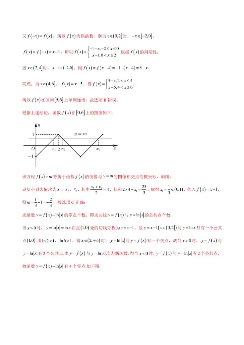 2023届新高考地区高考数学模拟题选填压轴题汇编（5）（学生版+解析版）_2.2025数学总复习_2023年新高考资料_3数学高考模拟题_新高考_2023届新高考地区高考数学模拟题选填压轴题汇编
