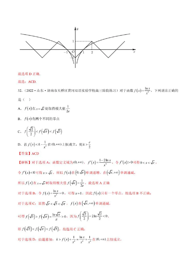 2023届新高考地区高考数学模拟题选填压轴题汇编（5）（学生版+解析版）_2.2025数学总复习_2023年新高考资料_3数学高考模拟题_新高考_2023届新高考地区高考数学模拟题选填压轴题汇编