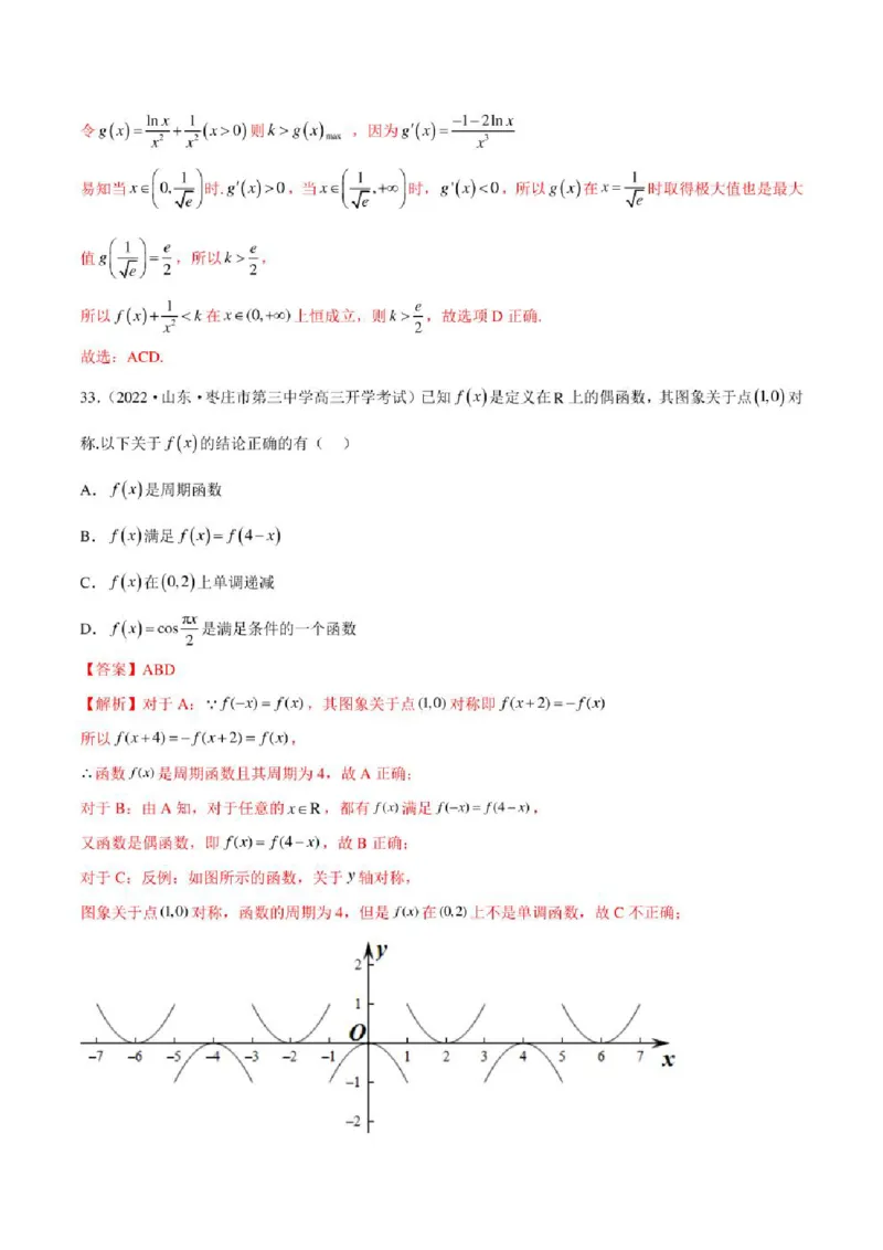 2023届新高考地区高考数学模拟题选填压轴题汇编（5）（学生版+解析版）_2.2025数学总复习_2023年新高考资料_3数学高考模拟题_新高考_2023届新高考地区高考数学模拟题选填压轴题汇编