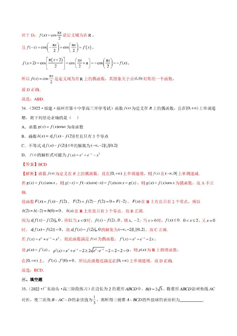 2023届新高考地区高考数学模拟题选填压轴题汇编（5）（学生版+解析版）_2.2025数学总复习_2023年新高考资料_3数学高考模拟题_新高考_2023届新高考地区高考数学模拟题选填压轴题汇编