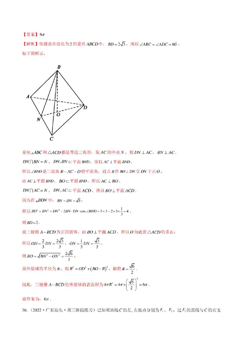 2023届新高考地区高考数学模拟题选填压轴题汇编（5）（学生版+解析版）_2.2025数学总复习_2023年新高考资料_3数学高考模拟题_新高考_2023届新高考地区高考数学模拟题选填压轴题汇编