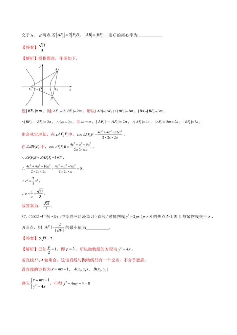 2023届新高考地区高考数学模拟题选填压轴题汇编（5）（学生版+解析版）_2.2025数学总复习_2023年新高考资料_3数学高考模拟题_新高考_2023届新高考地区高考数学模拟题选填压轴题汇编