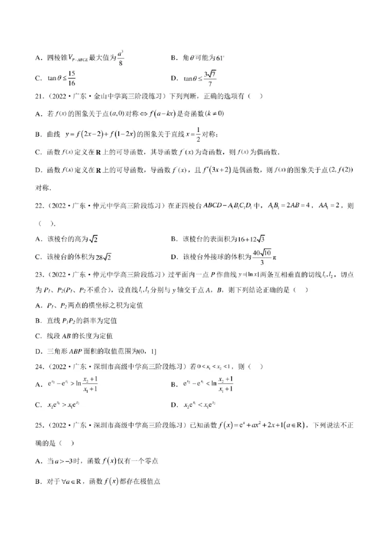 2023届新高考地区高考数学模拟题选填压轴题汇编（5）（学生版+解析版）_2.2025数学总复习_2023年新高考资料_3数学高考模拟题_新高考_2023届新高考地区高考数学模拟题选填压轴题汇编