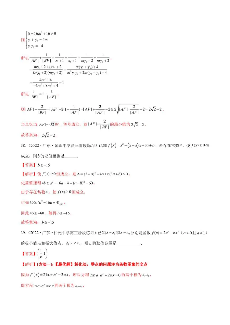2023届新高考地区高考数学模拟题选填压轴题汇编（5）（学生版+解析版）_2.2025数学总复习_2023年新高考资料_3数学高考模拟题_新高考_2023届新高考地区高考数学模拟题选填压轴题汇编