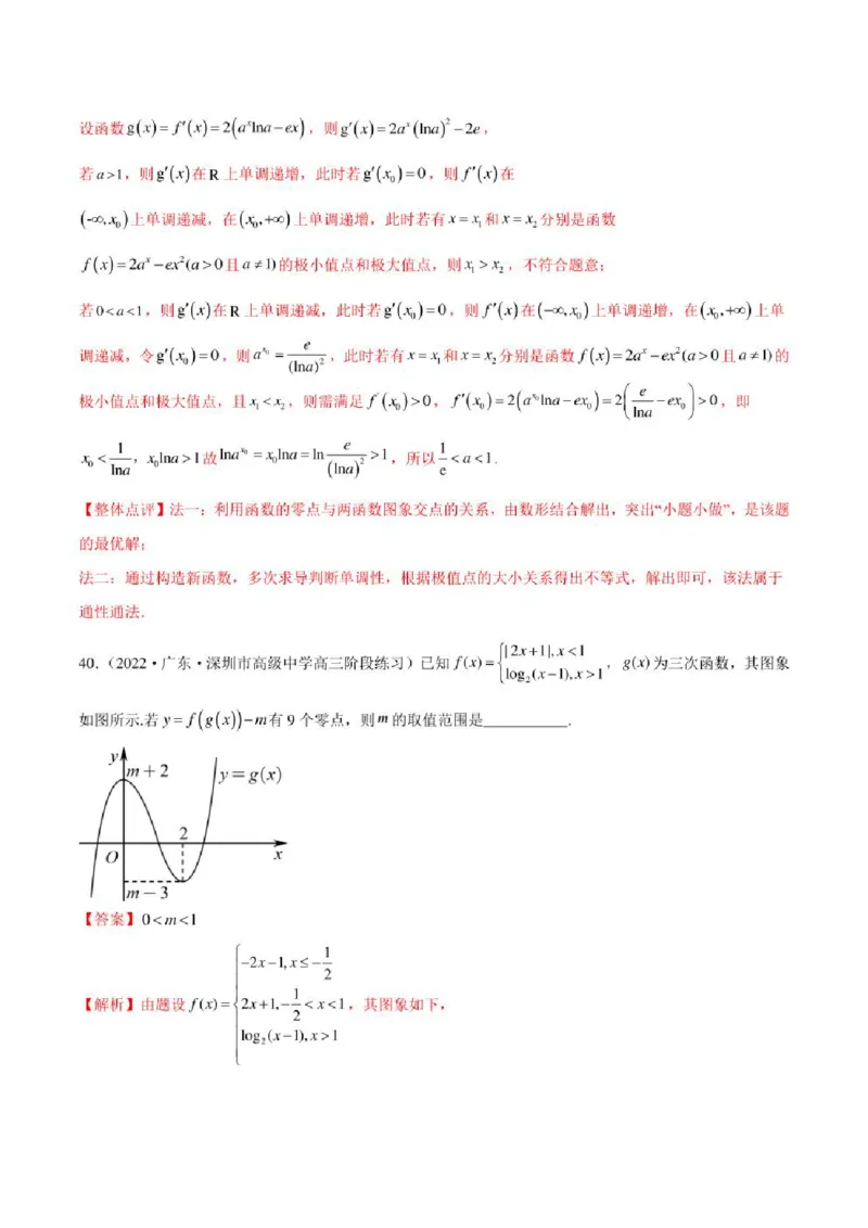 2023届新高考地区高考数学模拟题选填压轴题汇编（5）（学生版+解析版）_2.2025数学总复习_2023年新高考资料_3数学高考模拟题_新高考_2023届新高考地区高考数学模拟题选填压轴题汇编