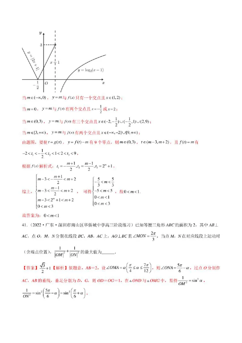 2023届新高考地区高考数学模拟题选填压轴题汇编（5）（学生版+解析版）_2.2025数学总复习_2023年新高考资料_3数学高考模拟题_新高考_2023届新高考地区高考数学模拟题选填压轴题汇编