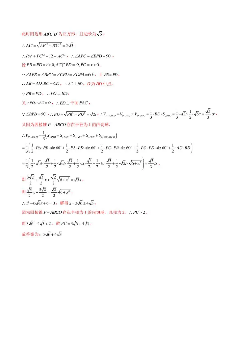 2023届新高考地区高考数学模拟题选填压轴题汇编（5）（学生版+解析版）_2.2025数学总复习_2023年新高考资料_3数学高考模拟题_新高考_2023届新高考地区高考数学模拟题选填压轴题汇编
