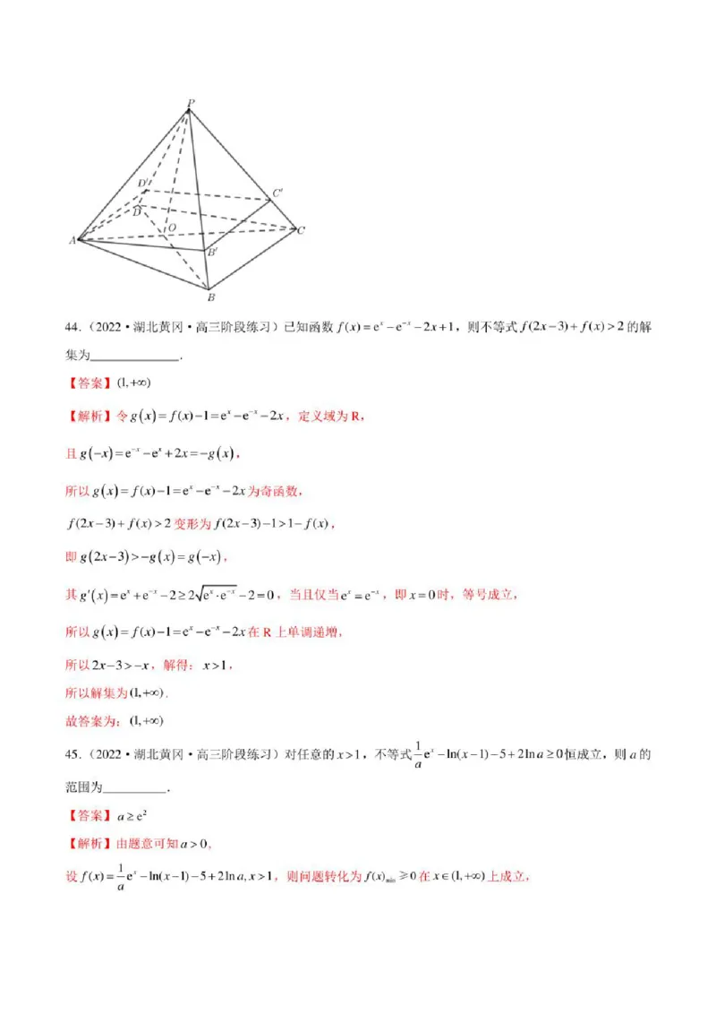 2023届新高考地区高考数学模拟题选填压轴题汇编（5）（学生版+解析版）_2.2025数学总复习_2023年新高考资料_3数学高考模拟题_新高考_2023届新高考地区高考数学模拟题选填压轴题汇编