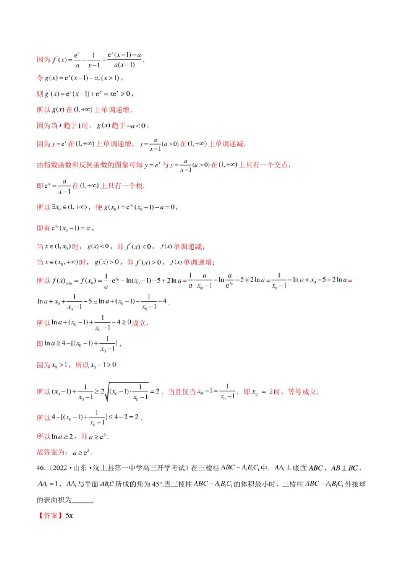 2023届新高考地区高考数学模拟题选填压轴题汇编（5）（学生版+解析版）_2.2025数学总复习_2023年新高考资料_3数学高考模拟题_新高考_2023届新高考地区高考数学模拟题选填压轴题汇编
