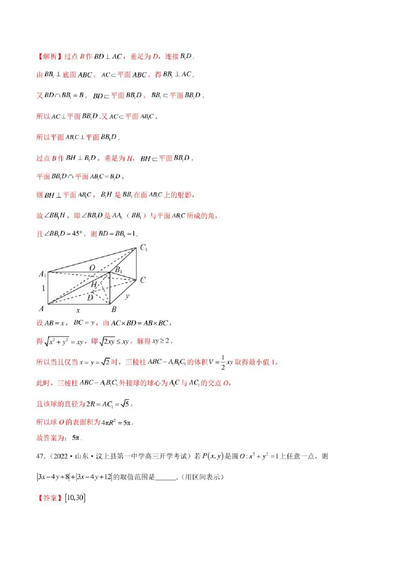 2023届新高考地区高考数学模拟题选填压轴题汇编（5）（学生版+解析版）_2.2025数学总复习_2023年新高考资料_3数学高考模拟题_新高考_2023届新高考地区高考数学模拟题选填压轴题汇编
