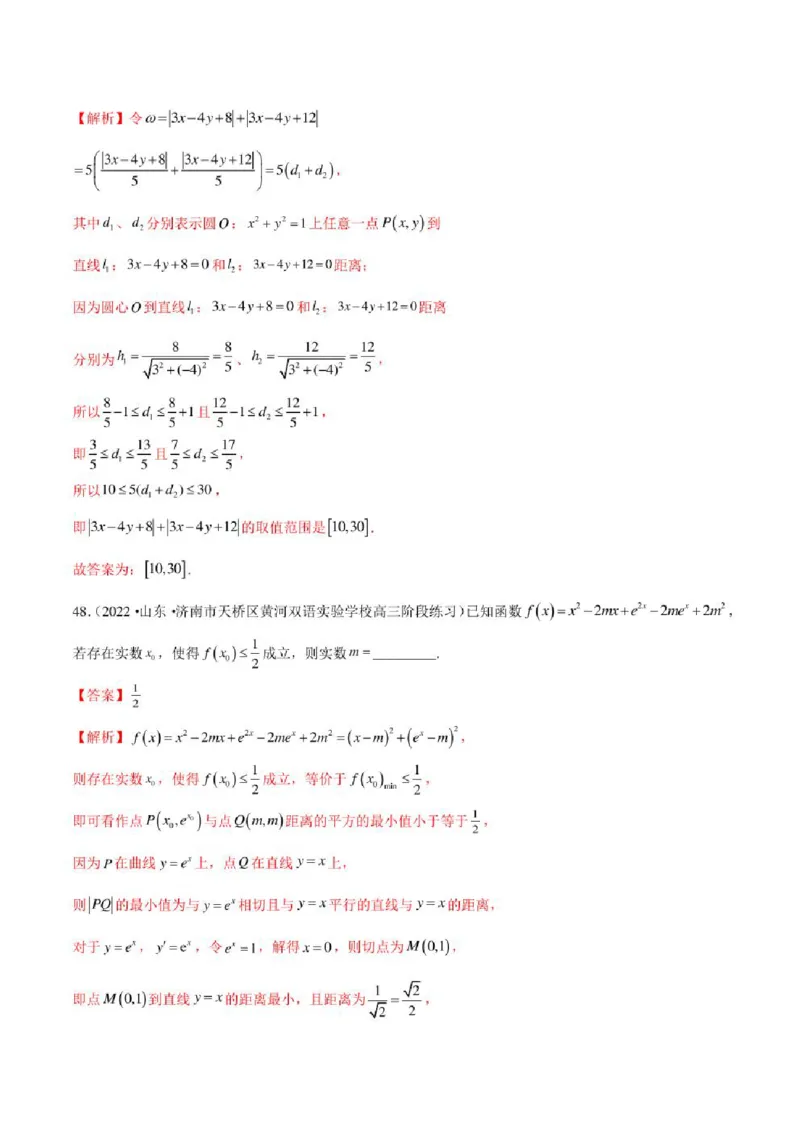 2023届新高考地区高考数学模拟题选填压轴题汇编（5）（学生版+解析版）_2.2025数学总复习_2023年新高考资料_3数学高考模拟题_新高考_2023届新高考地区高考数学模拟题选填压轴题汇编