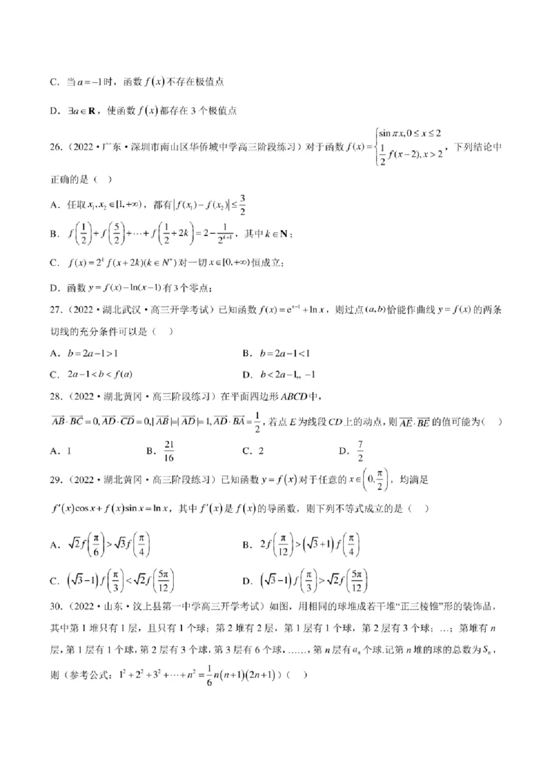 2023届新高考地区高考数学模拟题选填压轴题汇编（5）（学生版+解析版）_2.2025数学总复习_2023年新高考资料_3数学高考模拟题_新高考_2023届新高考地区高考数学模拟题选填压轴题汇编