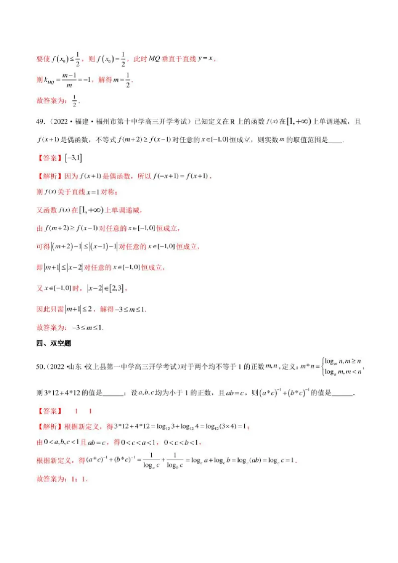 2023届新高考地区高考数学模拟题选填压轴题汇编（5）（学生版+解析版）_2.2025数学总复习_2023年新高考资料_3数学高考模拟题_新高考_2023届新高考地区高考数学模拟题选填压轴题汇编