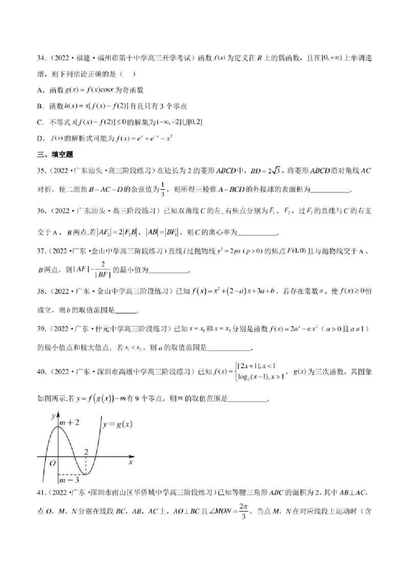 2023届新高考地区高考数学模拟题选填压轴题汇编（5）（学生版+解析版）_2.2025数学总复习_2023年新高考资料_3数学高考模拟题_新高考_2023届新高考地区高考数学模拟题选填压轴题汇编