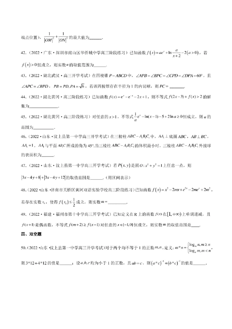 2023届新高考地区高考数学模拟题选填压轴题汇编（5）（学生版+解析版）_2.2025数学总复习_2023年新高考资料_3数学高考模拟题_新高考_2023届新高考地区高考数学模拟题选填压轴题汇编