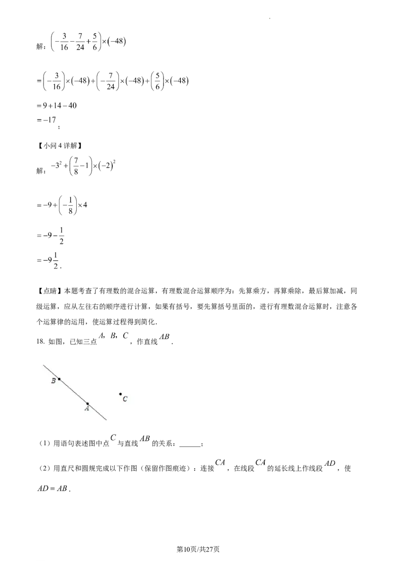 精品解析：北京市西城区2022-2023学年七年级上学期数学期末试卷（解析版）(1)_北京初中期末题_C605-京七八九_B京市数学七八九_北京7上数学_2022-2023_北京7上数学期末