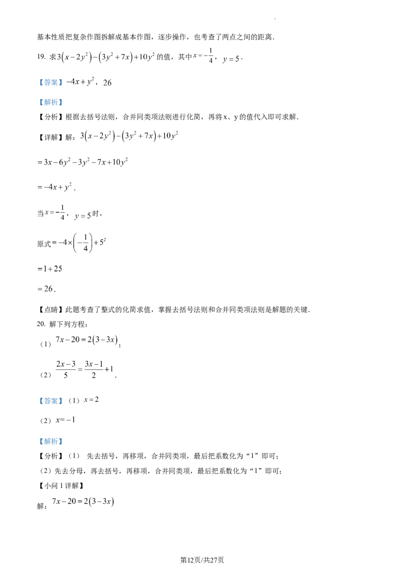 精品解析：北京市西城区2022-2023学年七年级上学期数学期末试卷（解析版）(1)_北京初中期末题_C605-京七八九_B京市数学七八九_北京7上数学_2022-2023_北京7上数学期末