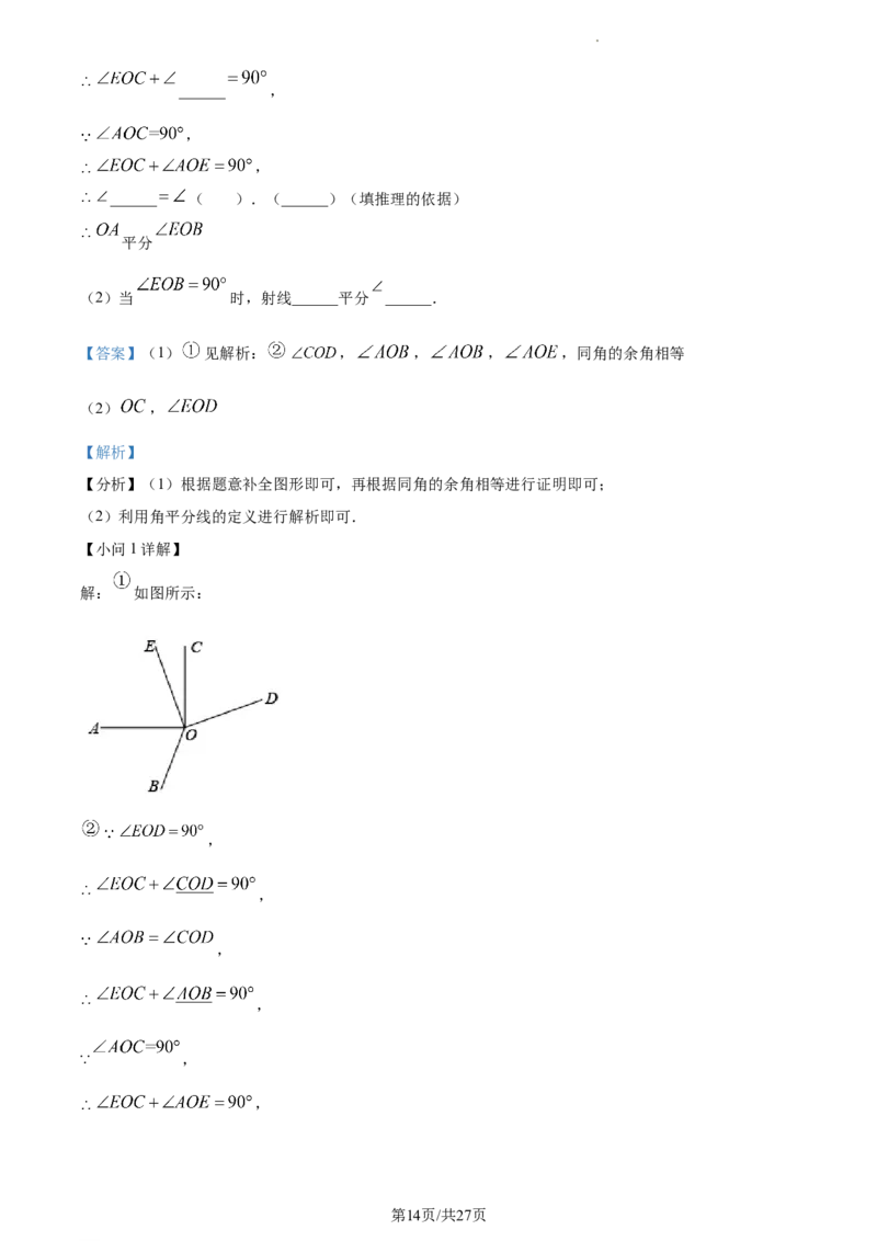 精品解析：北京市西城区2022-2023学年七年级上学期数学期末试卷（解析版）(1)_北京初中期末题_C605-京七八九_B京市数学七八九_北京7上数学_2022-2023_北京7上数学期末
