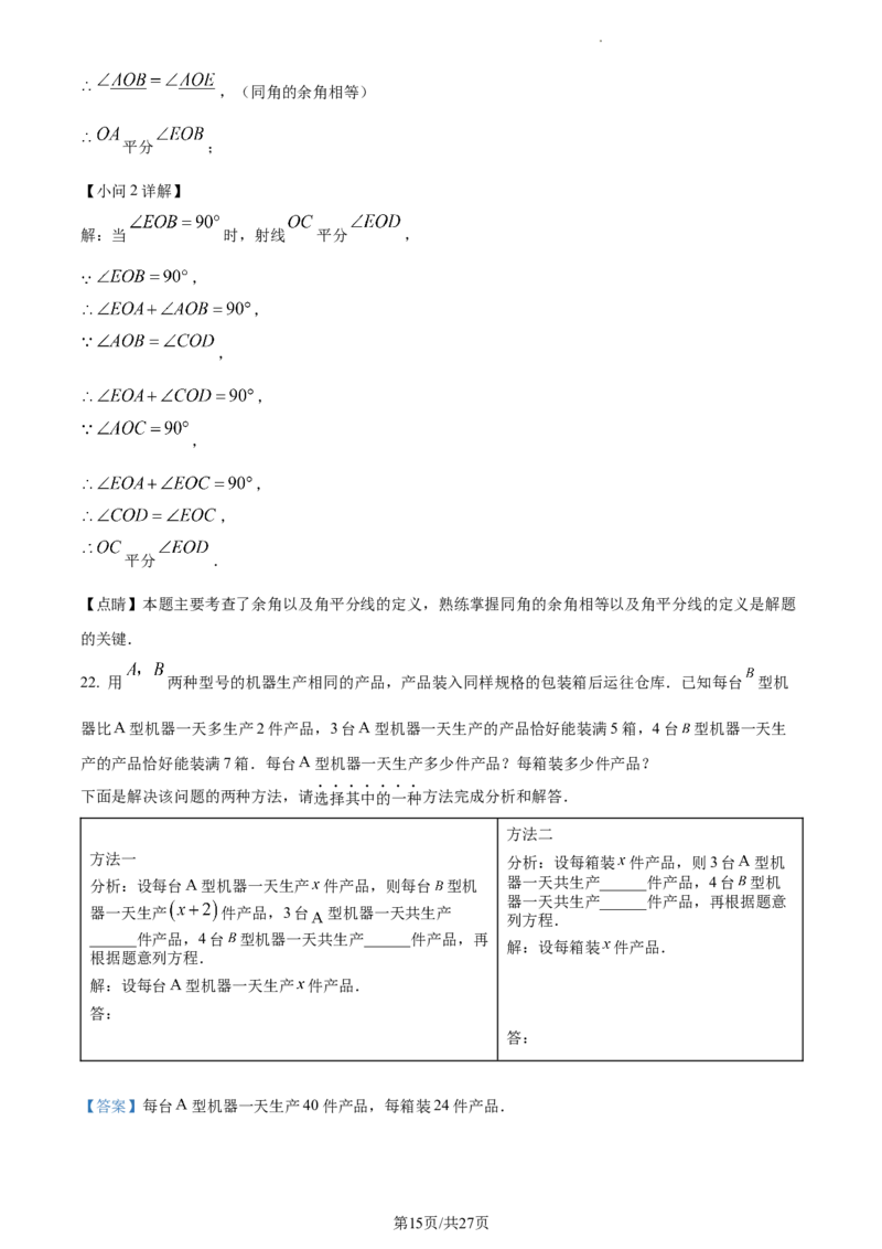 精品解析：北京市西城区2022-2023学年七年级上学期数学期末试卷（解析版）(1)_北京初中期末题_C605-京七八九_B京市数学七八九_北京7上数学_2022-2023_北京7上数学期末