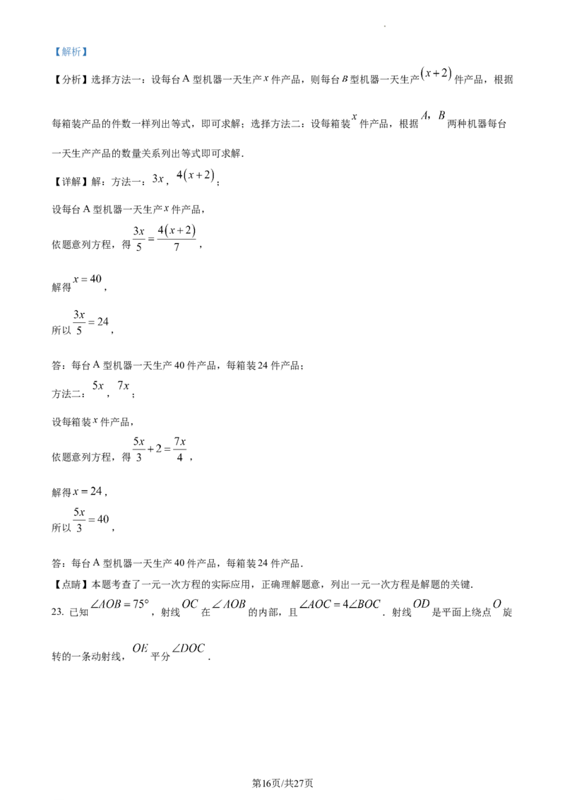 精品解析：北京市西城区2022-2023学年七年级上学期数学期末试卷（解析版）(1)_北京初中期末题_C605-京七八九_B京市数学七八九_北京7上数学_2022-2023_北京7上数学期末