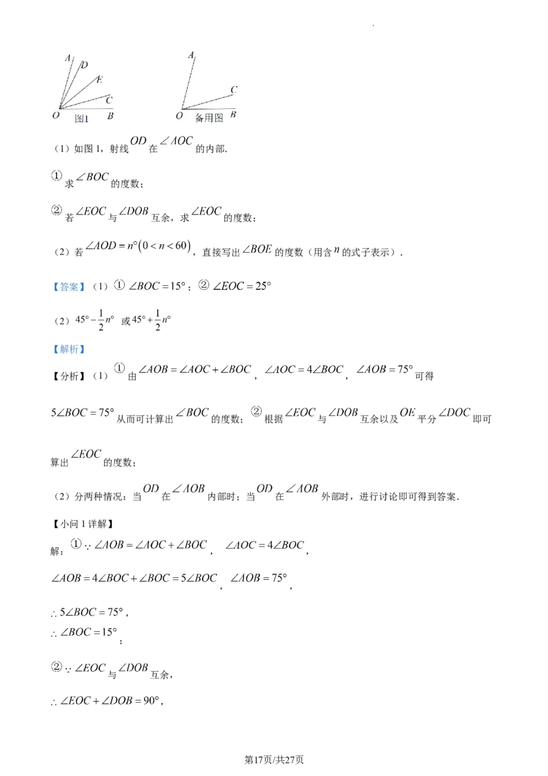 精品解析：北京市西城区2022-2023学年七年级上学期数学期末试卷（解析版）(1)_北京初中期末题_C605-京七八九_B京市数学七八九_北京7上数学_2022-2023_北京7上数学期末
