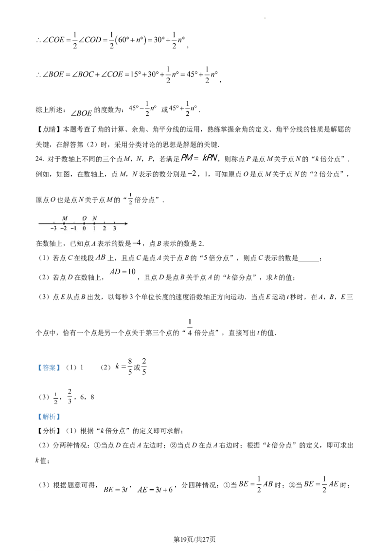精品解析：北京市西城区2022-2023学年七年级上学期数学期末试卷（解析版）(1)_北京初中期末题_C605-京七八九_B京市数学七八九_北京7上数学_2022-2023_北京7上数学期末