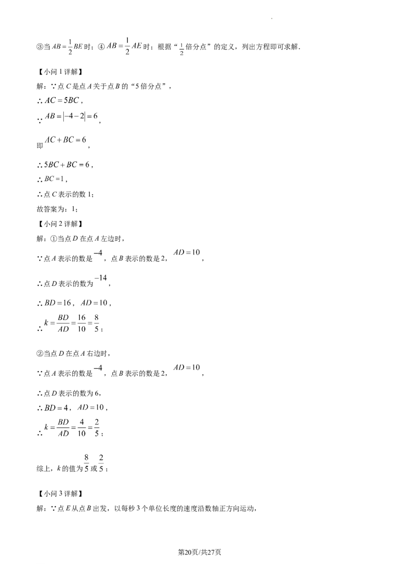 精品解析：北京市西城区2022-2023学年七年级上学期数学期末试卷（解析版）(1)_北京初中期末题_C605-京七八九_B京市数学七八九_北京7上数学_2022-2023_北京7上数学期末