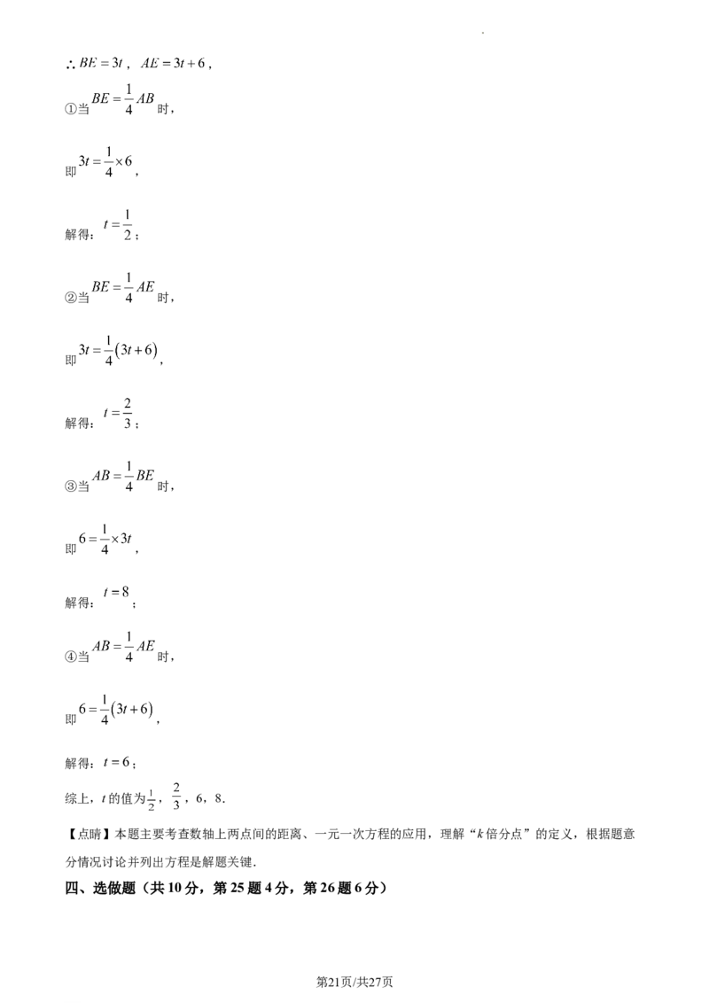 精品解析：北京市西城区2022-2023学年七年级上学期数学期末试卷（解析版）(1)_北京初中期末题_C605-京七八九_B京市数学七八九_北京7上数学_2022-2023_北京7上数学期末