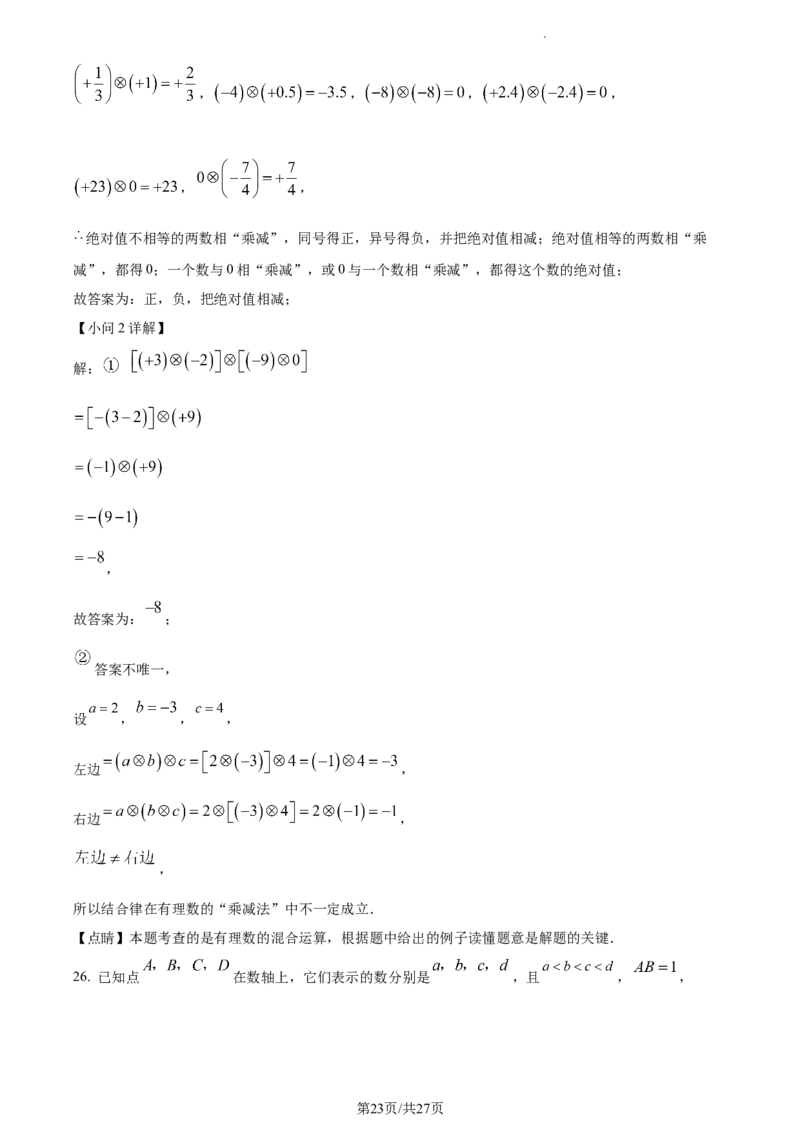 精品解析：北京市西城区2022-2023学年七年级上学期数学期末试卷（解析版）(1)_北京初中期末题_C605-京七八九_B京市数学七八九_北京7上数学_2022-2023_北京7上数学期末