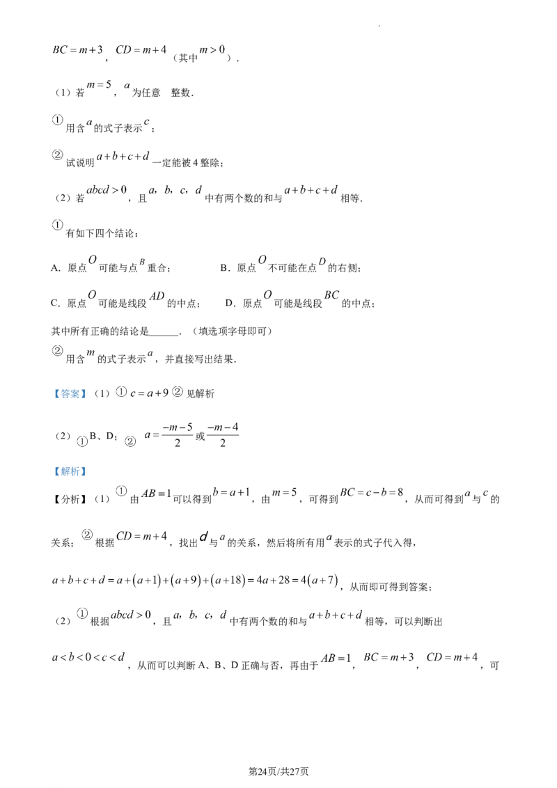 精品解析：北京市西城区2022-2023学年七年级上学期数学期末试卷（解析版）(1)_北京初中期末题_C605-京七八九_B京市数学七八九_北京7上数学_2022-2023_北京7上数学期末