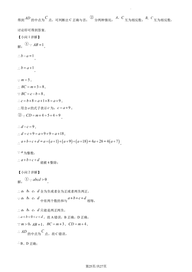 精品解析：北京市西城区2022-2023学年七年级上学期数学期末试卷（解析版）(1)_北京初中期末题_C605-京七八九_B京市数学七八九_北京7上数学_2022-2023_北京7上数学期末