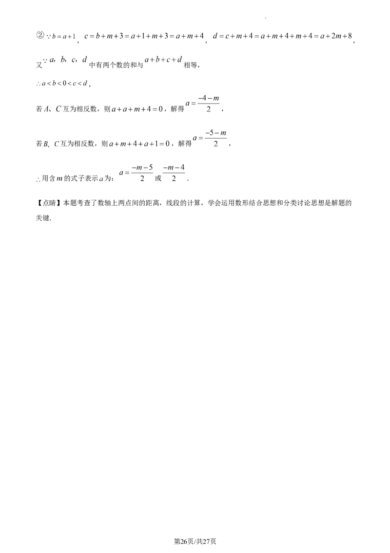 精品解析：北京市西城区2022-2023学年七年级上学期数学期末试卷（解析版）(1)_北京初中期末题_C605-京七八九_B京市数学七八九_北京7上数学_2022-2023_北京7上数学期末