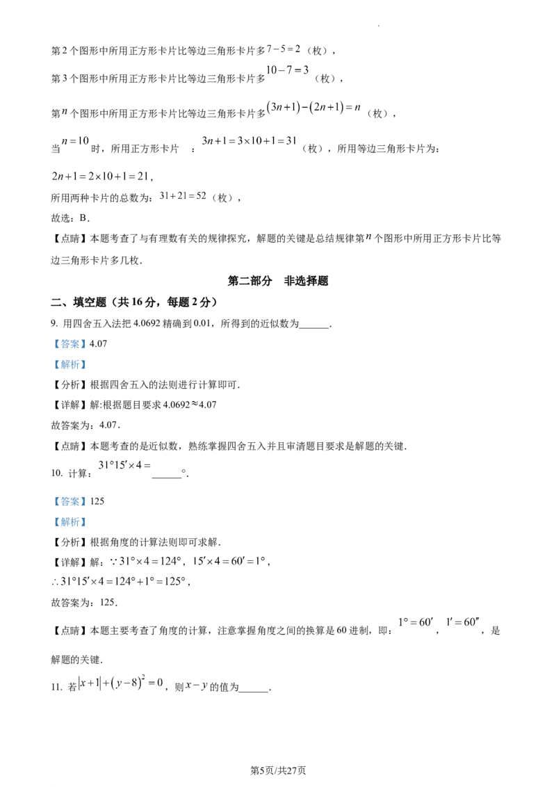 精品解析：北京市西城区2022-2023学年七年级上学期数学期末试卷（解析版）(1)_北京初中期末题_C605-京七八九_B京市数学七八九_北京7上数学_2022-2023_北京7上数学期末