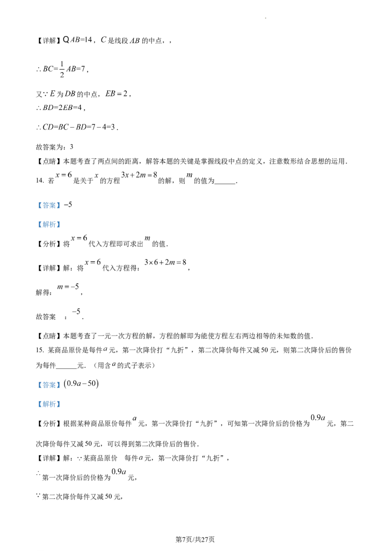 精品解析：北京市西城区2022-2023学年七年级上学期数学期末试卷（解析版）(1)_北京初中期末题_C605-京七八九_B京市数学七八九_北京7上数学_2022-2023_北京7上数学期末
