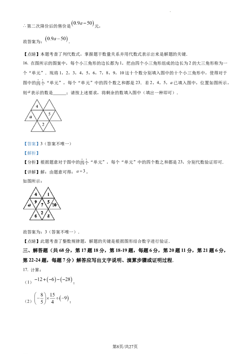 精品解析：北京市西城区2022-2023学年七年级上学期数学期末试卷（解析版）(1)_北京初中期末题_C605-京七八九_B京市数学七八九_北京7上数学_2022-2023_北京7上数学期末