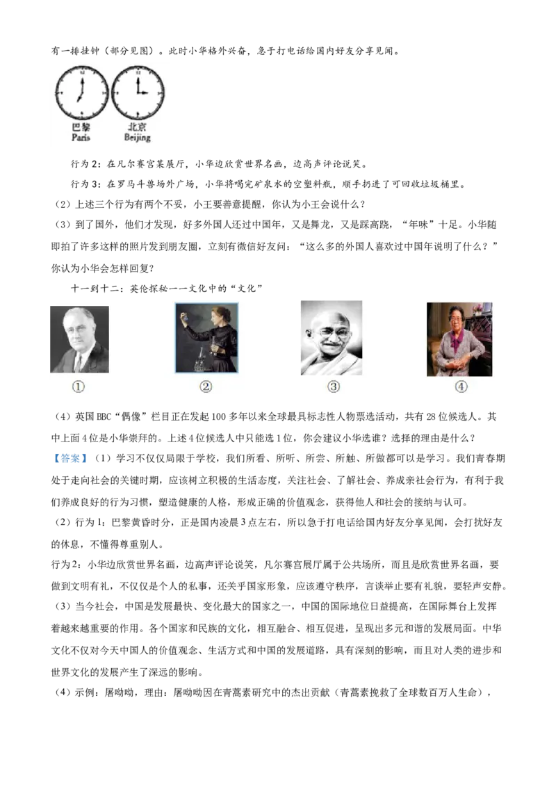 2019年山西省中考道德与法治真题（解析卷）_❤山西历年中考真题_7.山西中考道法2008-2025