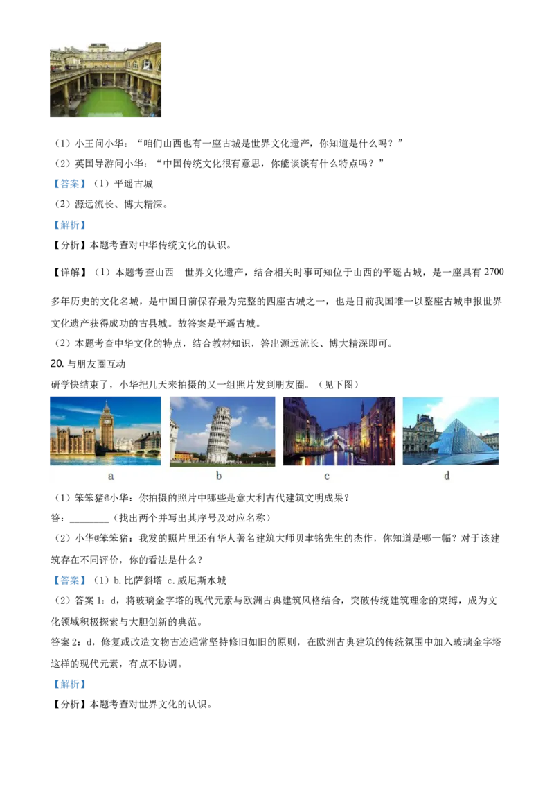 2019年山西省中考道德与法治真题（解析卷）_❤山西历年中考真题_7.山西中考道法2008-2025
