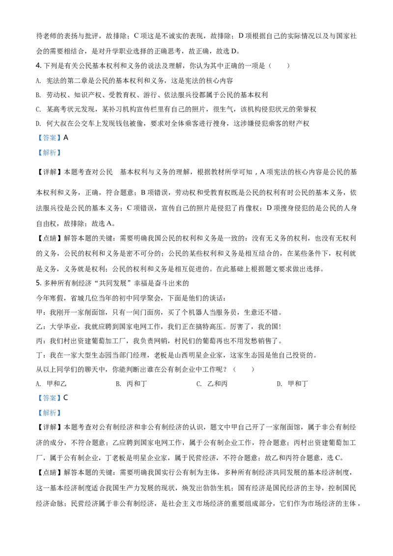 2019年山西省中考道德与法治真题（解析卷）_❤山西历年中考真题_7.山西中考道法2008-2025