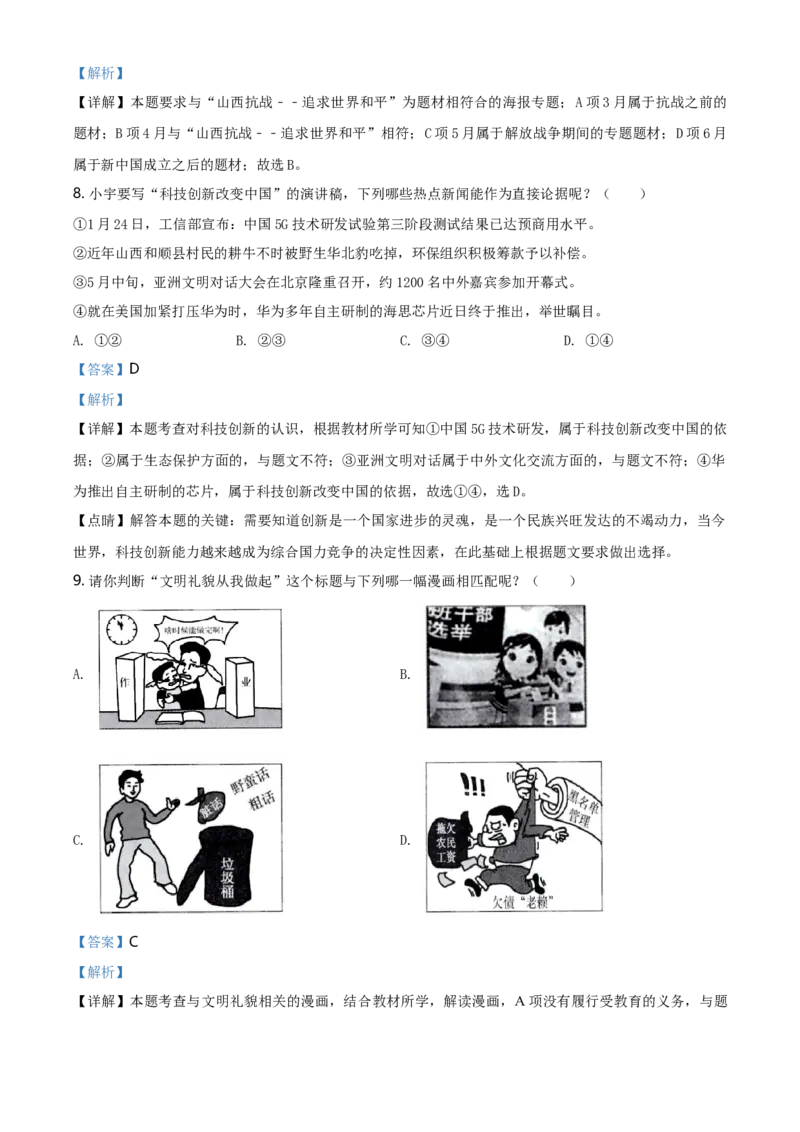 2019年山西省中考道德与法治真题（解析卷）_❤山西历年中考真题_7.山西中考道法2008-2025