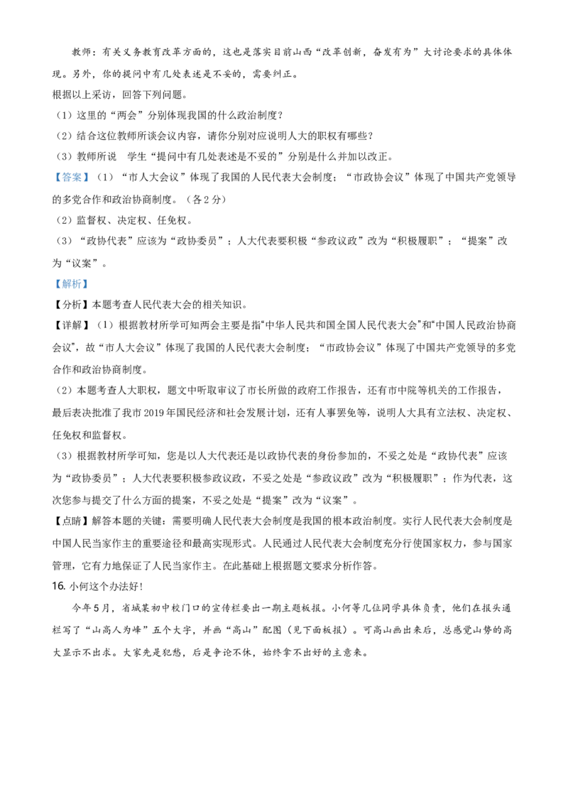 2019年山西省中考道德与法治真题（解析卷）_❤山西历年中考真题_7.山西中考道法2008-2025