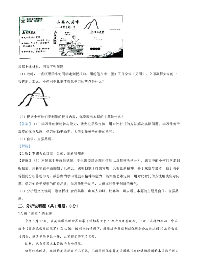 2019年山西省中考道德与法治真题（解析卷）_❤山西历年中考真题_7.山西中考道法2008-2025
