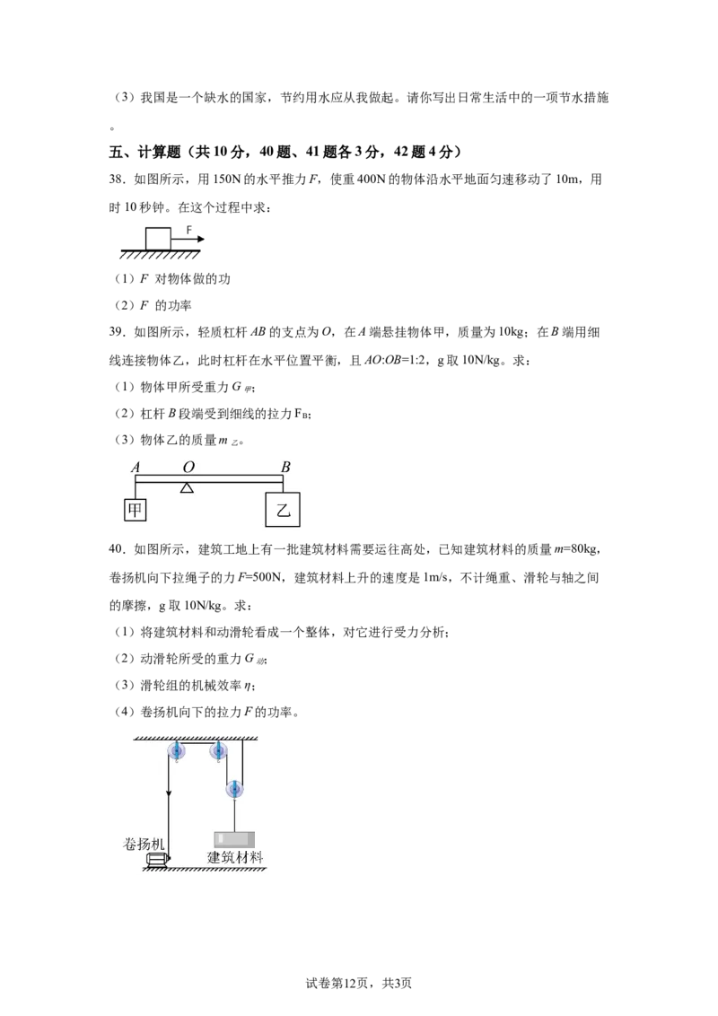 精品解析：北京市门头沟区2021-2022学年八年级（下）期末物理试题-A4答案卷尾(1)_北京初中期末题_C605-京七八九_B京物理八九_物理_八年级下学期物理_2022-2023之前