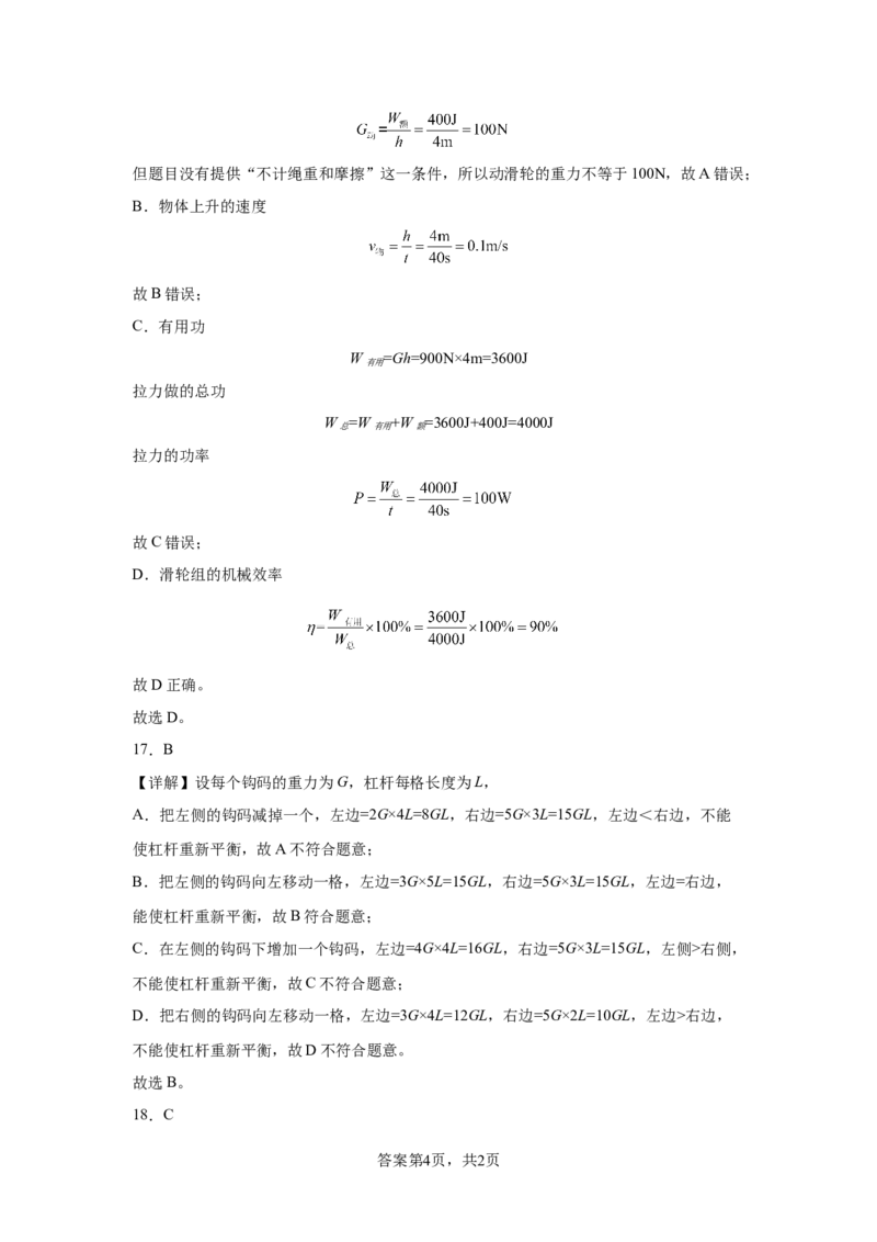 精品解析：北京市门头沟区2021-2022学年八年级（下）期末物理试题-A4答案卷尾(1)_北京初中期末题_C605-京七八九_B京物理八九_物理_八年级下学期物理_2022-2023之前